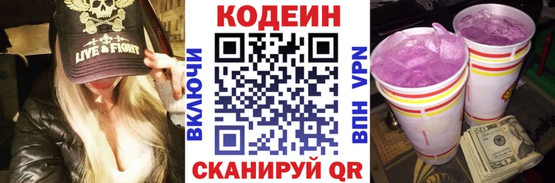 Кодеин Purple Drank  что такое   Тбилисская 